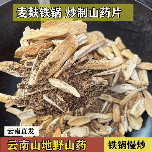 麸野山药焦黄味香煮水更放心