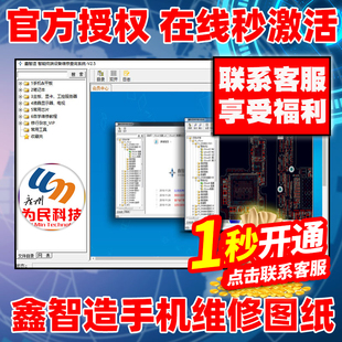 鑫智造维修图纸续费点位图安卓 鑫制造手机维修方案教程 板层走线