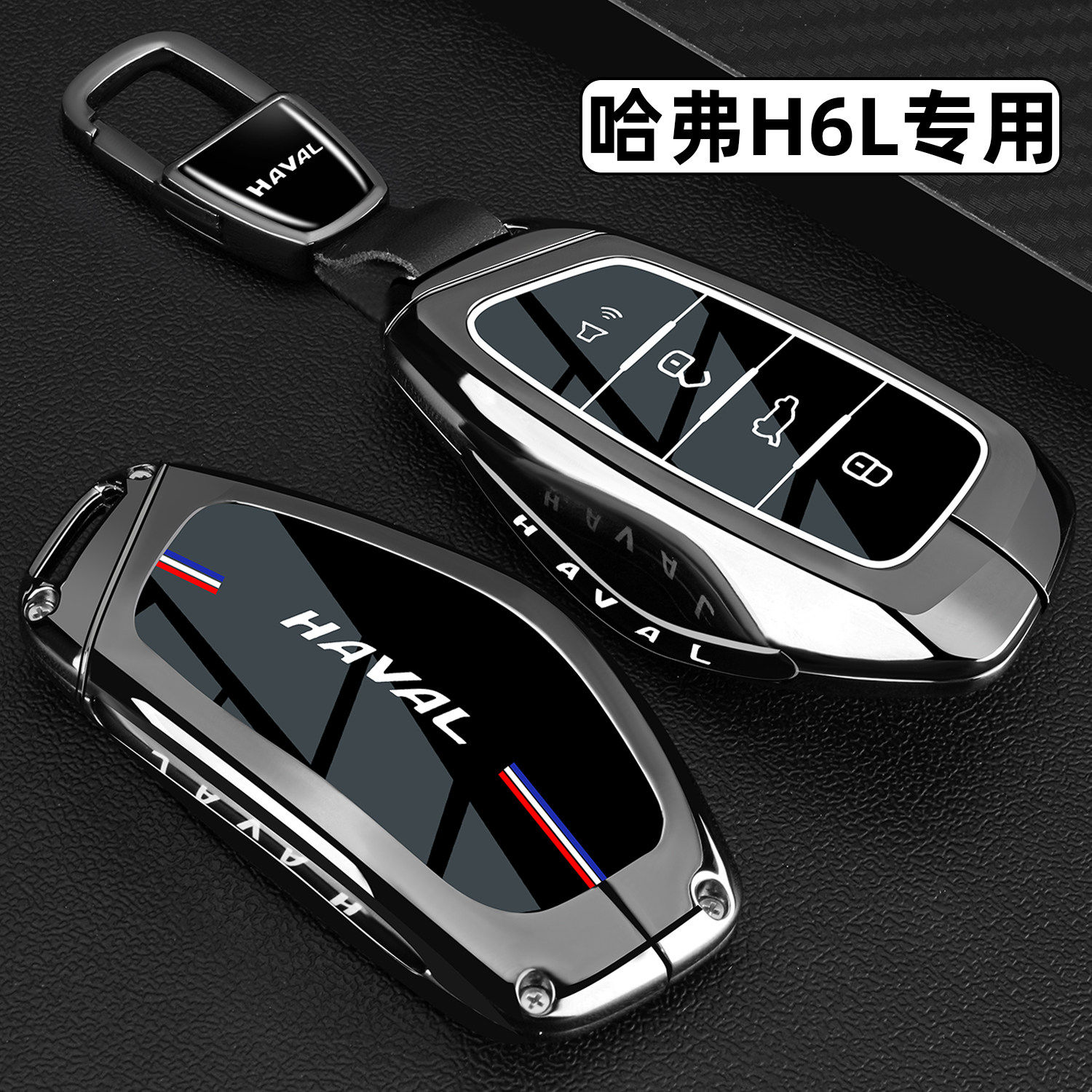 2026款哈弗H6L钥匙套26全新款长城哈佛h6l专用金属车包扣改装壳男