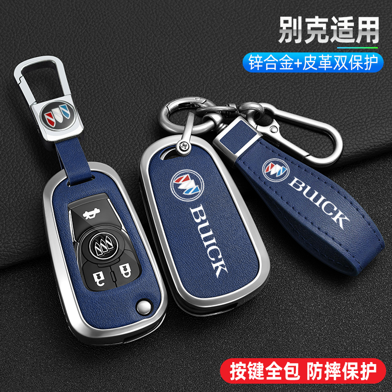 适用别克君越英朗凯越君威后配增配车钥匙包别克改装遥控锁匙套扣