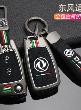 东风天龙kl kx新天锦KR旗舰版钥匙套货车遥控锁匙包560 180金属套