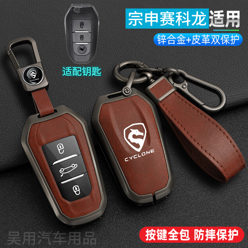 宗申赛科龙RT1/RT2钥匙套RT3E摩登24款摩托车专用遥控保护壳扣包