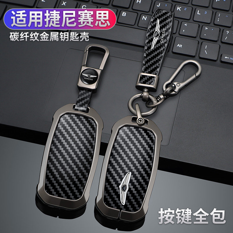 捷尼赛思G70/G80/G90钥匙套Genesis GV60/70/80车金属保护壳包扣