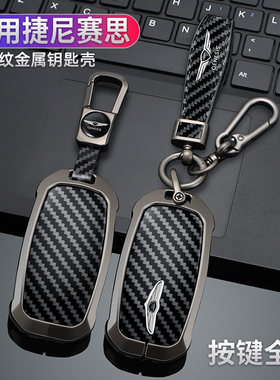 捷尼赛思G70/G80/G90钥匙套Genesis GV60/70/80车金属保护壳包扣