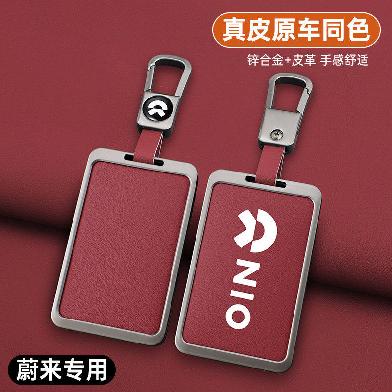 蔚来卡片钥匙套es6/ES8/EC6ET7汽车钥匙包壳扣合金NFC卡套高档男
