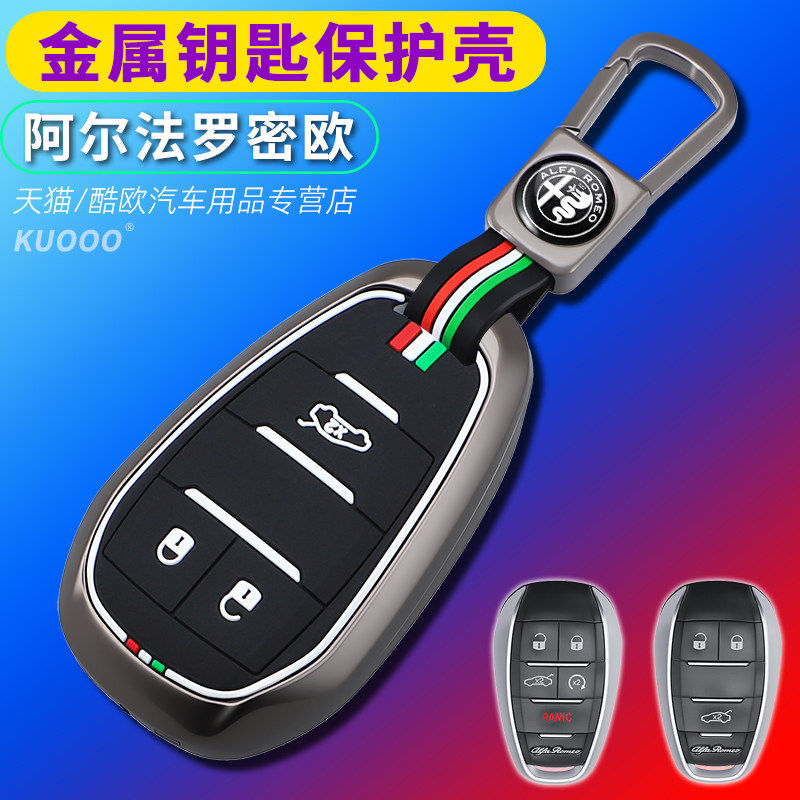 ALFAROMEO阿尔法罗密欧GIULIA STELVIO钥匙套改装车遥控金属壳扣