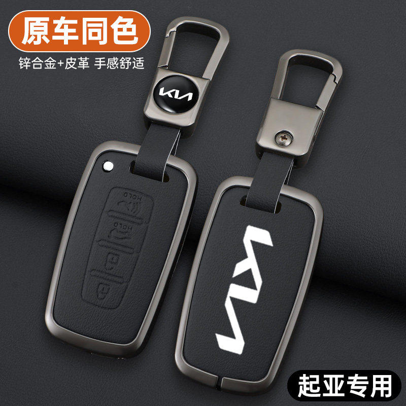 适用老款起亚智跑钥匙包k2狮跑k5福瑞迪车智能遥控高档保护扣壳套