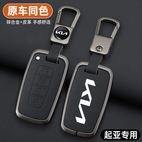 适用老款起亚智跑钥匙包k2狮跑k5福瑞迪车智能遥控高档保护扣壳套