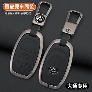 上汽大通G50plus钥匙套G20D60房车大家5星际车钥匙包金属专用壳扣