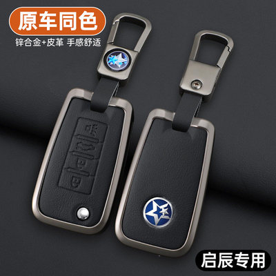 东风启辰t70钥匙套包折叠三键t60专用2015-21款t90男汽车t70x高档