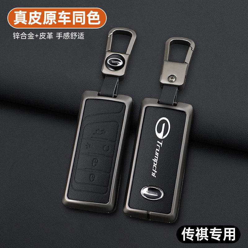 广汽传祺M8钥匙套新传奇M6pro GM6 GM8 GS4plus专用汽车全包扣壳