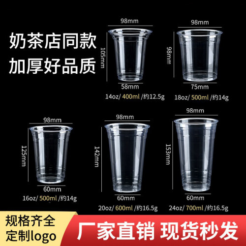一次性奶茶杯咖啡杯pet冷饮杯