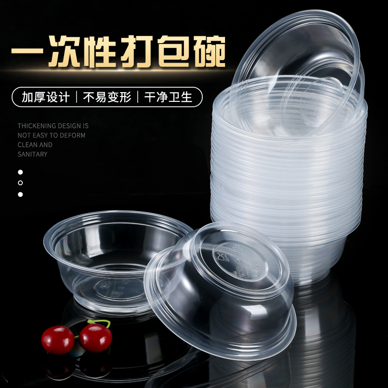 一次性碗圆形汤面汤粉1000型打包盒塑料加厚商用饭碗外卖透明带盖