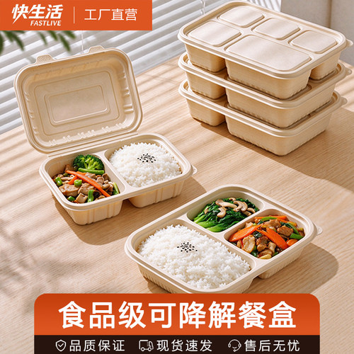 一次性打包盒食品级可降解餐盒