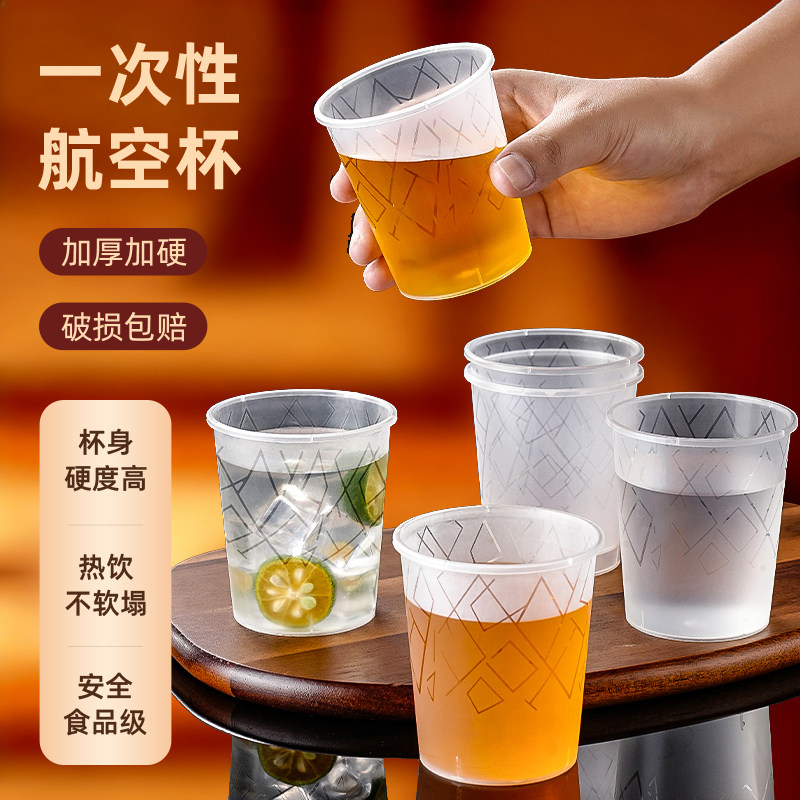 航空杯一次性硬塑料杯子