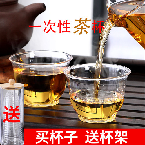 功夫品茗杯加厚透明一次性茶杯
