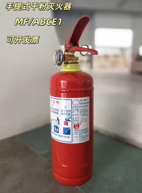 南京合力新国标车载专用灭火器手提式1公斤干粉灭火器MF/ABCE1C