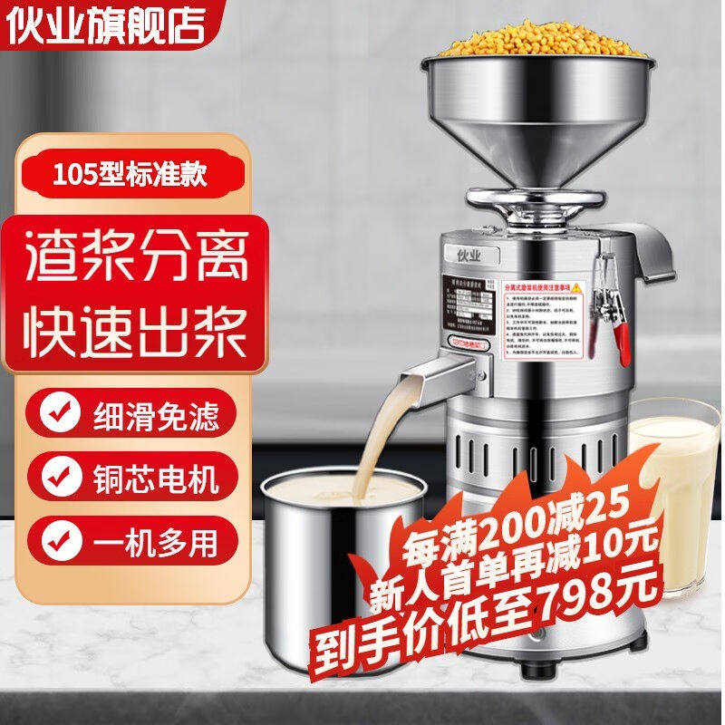 伙业豆浆机商用早餐店用现磨无渣免过滤豆腐脑机做豆腐机器酒店食