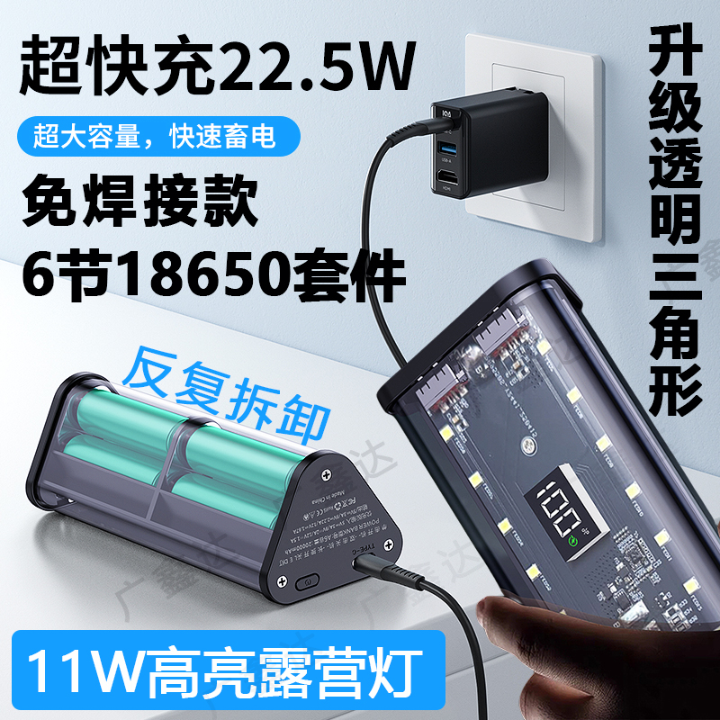 22.5W充电宝透明外壳18650电池盒