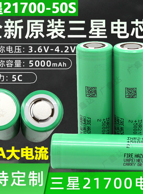全新正品三星21700锂电池50S 5000mah动力5C放电手电筒手电钻模组