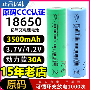 亿纬18650锂电池3.7V大容量3500mAh动力电芯手电钻充电宝组装电池