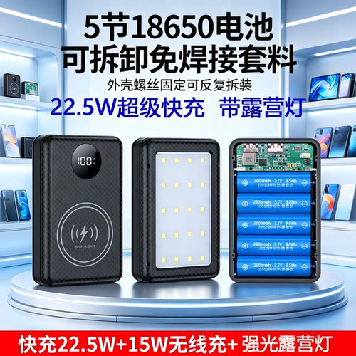 双向快充可拆卸5节6节18650移动电源套件料充电宝外壳快充电池盒8