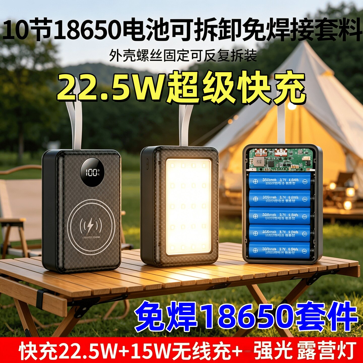 10节免焊18650电池盒超级快充图片