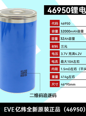 全新亿纬46950锂电池A品电芯32000毫安大容量可充电电池3.7V46800