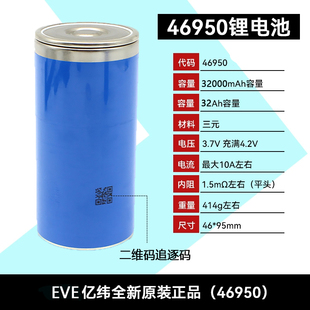 全新亿纬46950锂电池A品电芯32000毫安大容量可充电电池3.7V46800