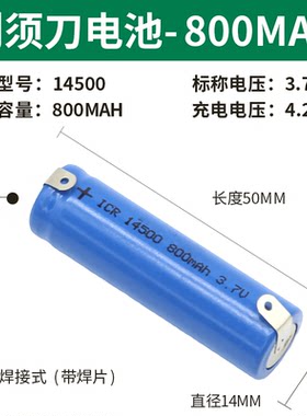 14500锂电池3.7V平头尖头