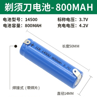 泓力5号14500锂电池3.7V平头尖头可充电飞科剃须刀鼠标焊脚线镍片