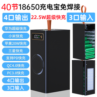 免焊接40节18650电池盒diy充电宝外壳快充PD无线充移动电源套件32
