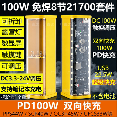 透明外壳18650电池电源盒diy套件