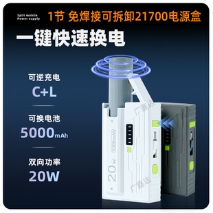 新款免焊1节21700电池盒充电宝外壳套料PD快充20WQC超级快充闪充