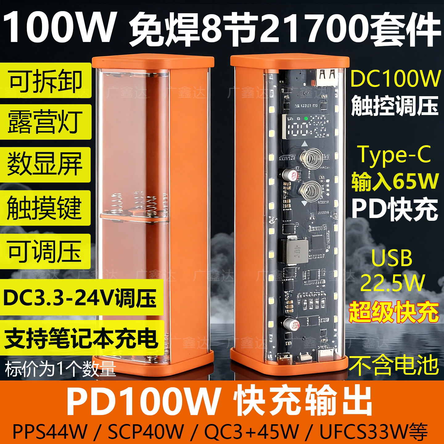 笔记本路由器电源盒免焊8节21700充电宝外壳移动电源电池盒PD100W