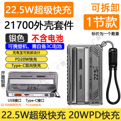 2节免焊接21700电池盒移动电源外壳PD20W快充DIY充电宝自带线可拆