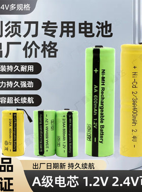 适用飞科刮胡刀充电电池AA1800mA fs355FS359fs812超人去球器1.2v