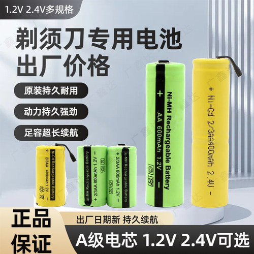 适用飞科刮胡刀充电电池AA1800mA fs355FS359fs812超人去球器1.2v