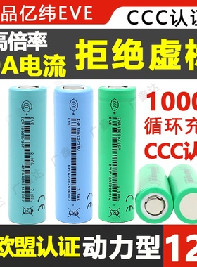 亿纬25P18650锂电池可充电大容量3500毫安充电宝10C动力电芯35V