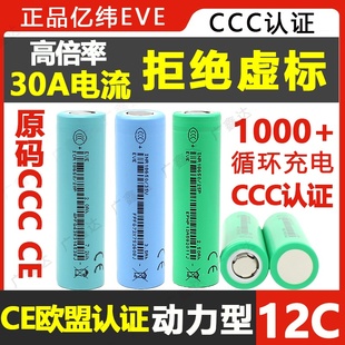 亿纬25P18650锂电池可充电大容量3500毫安充电宝10C动力电芯35V