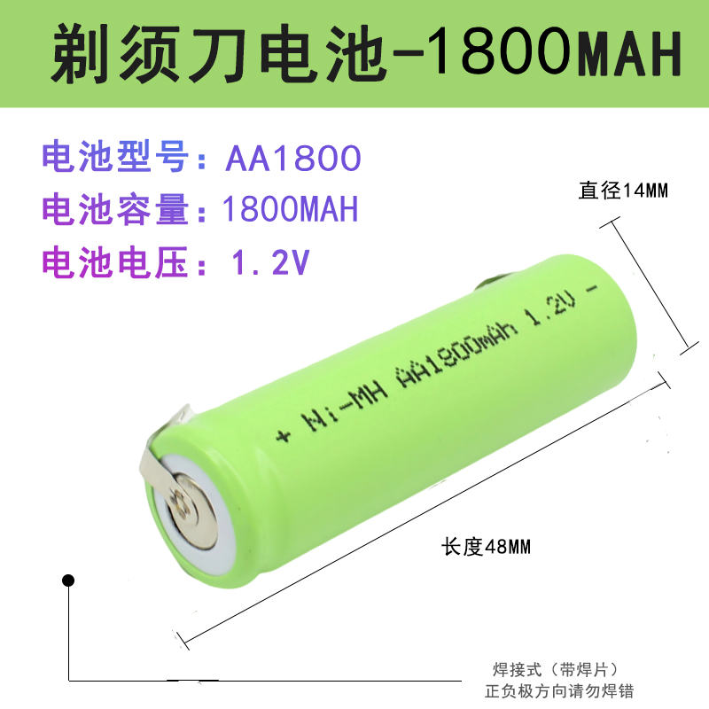 适用通用飞科刮胡剃须刀充电电池