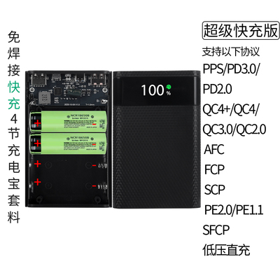 22.5W闪充4节可拆卸18650电源电池盒8节DIY充电宝外壳套料PD10节