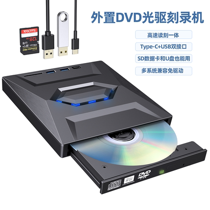 USB+TYPE-C双接口外置DVD刻录机多功能MAC电脑通用蓝光CD/DVD光驱