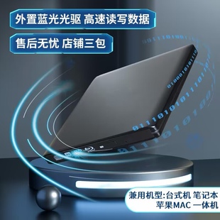 USB3.0外置蓝光光驱 台式机笔记本MAC移动DVD刻录机 高清全驱播放
