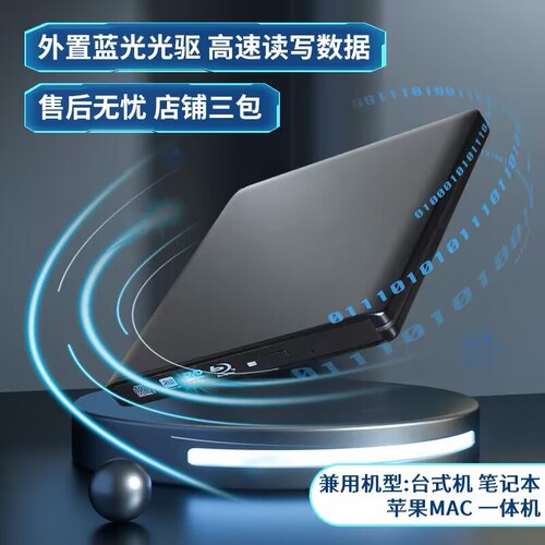 USB3.0外置蓝光光驱 台式机笔记本MAC移动DVD刻录机 高清全驱播放