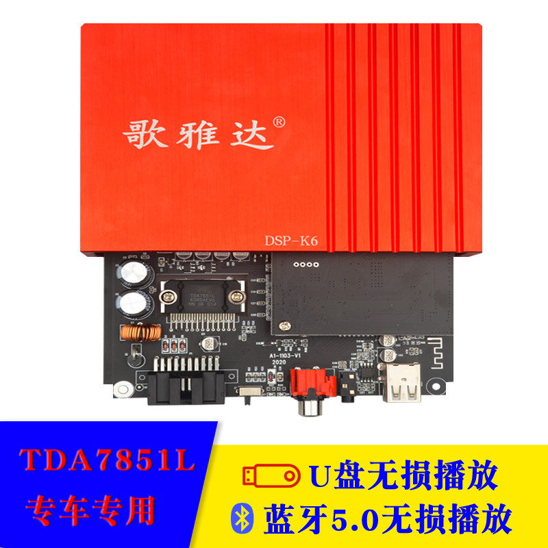 汽车dsp功放数字专车专用车载无损改手机蓝牙调音u盘播放处理器k6