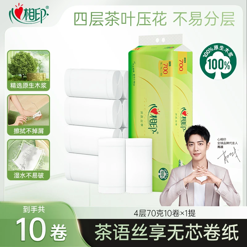 心相印茶语卷纸巾10大卷家用卫生纸厕纸手纸餐巾纸实惠无芯提装