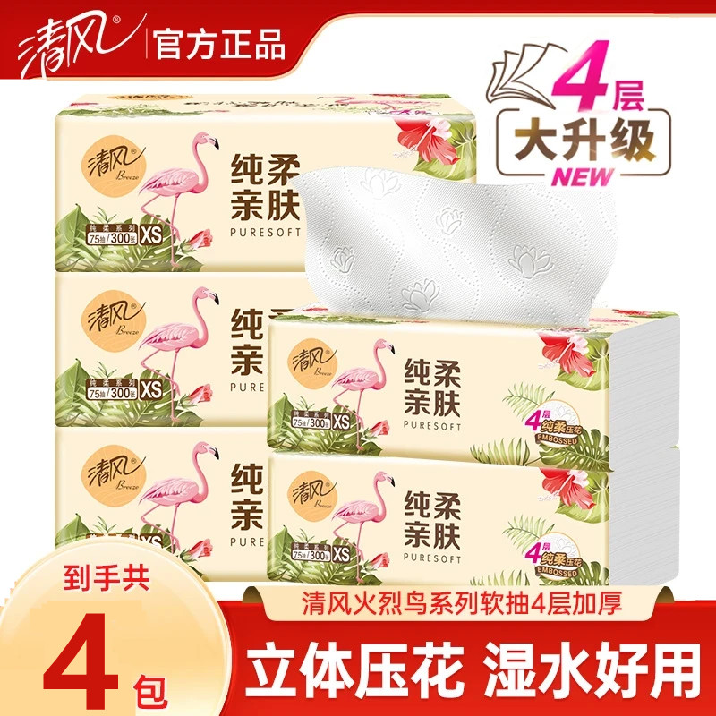清风4层加厚纯柔亲肤纸巾4包卫生抽纸家用装纸巾家庭日用品