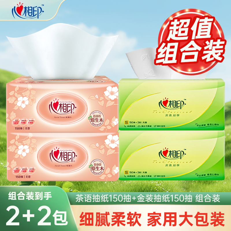【加量150抽4大包】心相印茶语金装抽纸大包卫生纸家用面巾纸,洗护清洁剂/卫生巾/纸/香薰,抽纸,淘宝优惠券,粉丝福利购,淘宝优惠卷