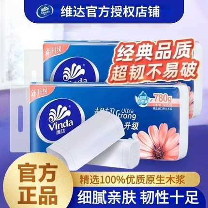维达卷纸超韧4层加厚无芯卷筒纸巾家用宿舍厕纸手纸卫生纸巾